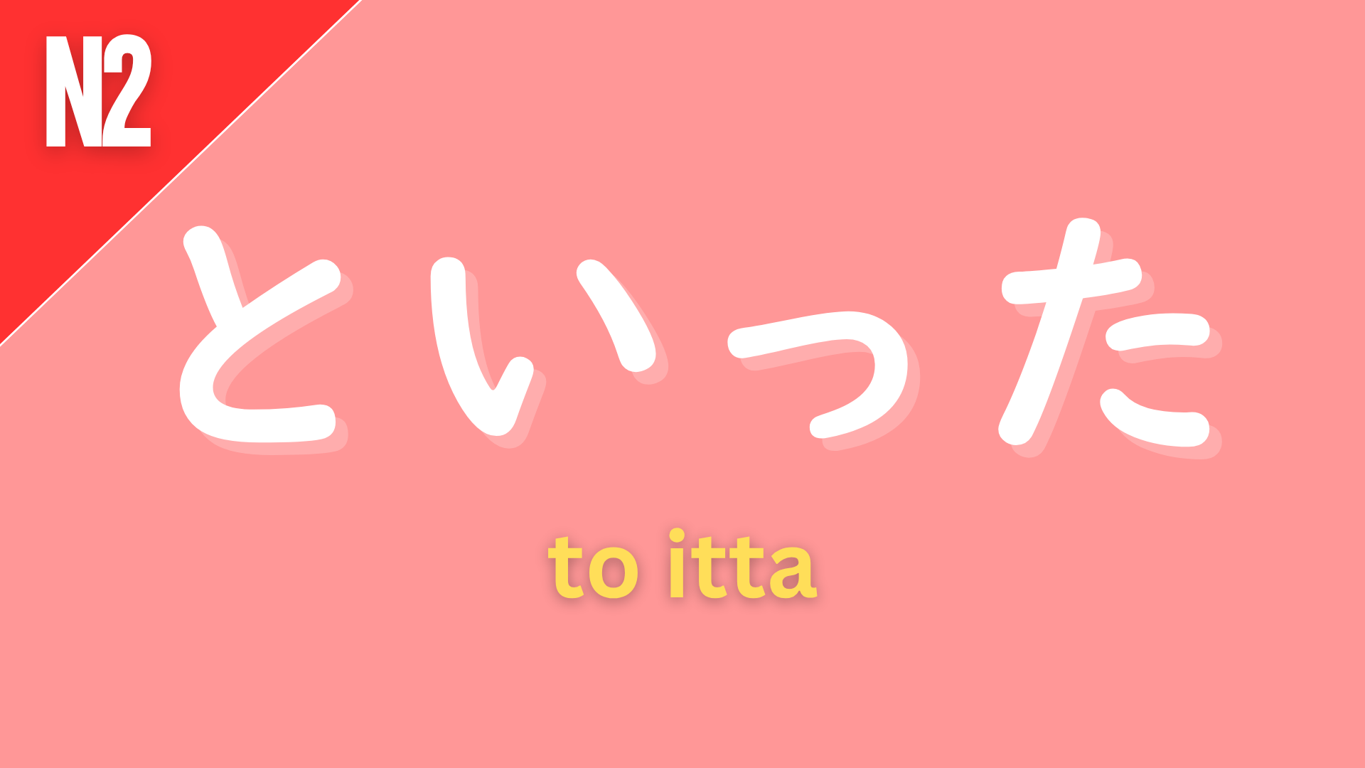 Japanese grammar pattern “〜といった” (to itta) labeled N2 on a pink background, used to give examples or summarize a group (“such as,” “like,” or “the likes of”).