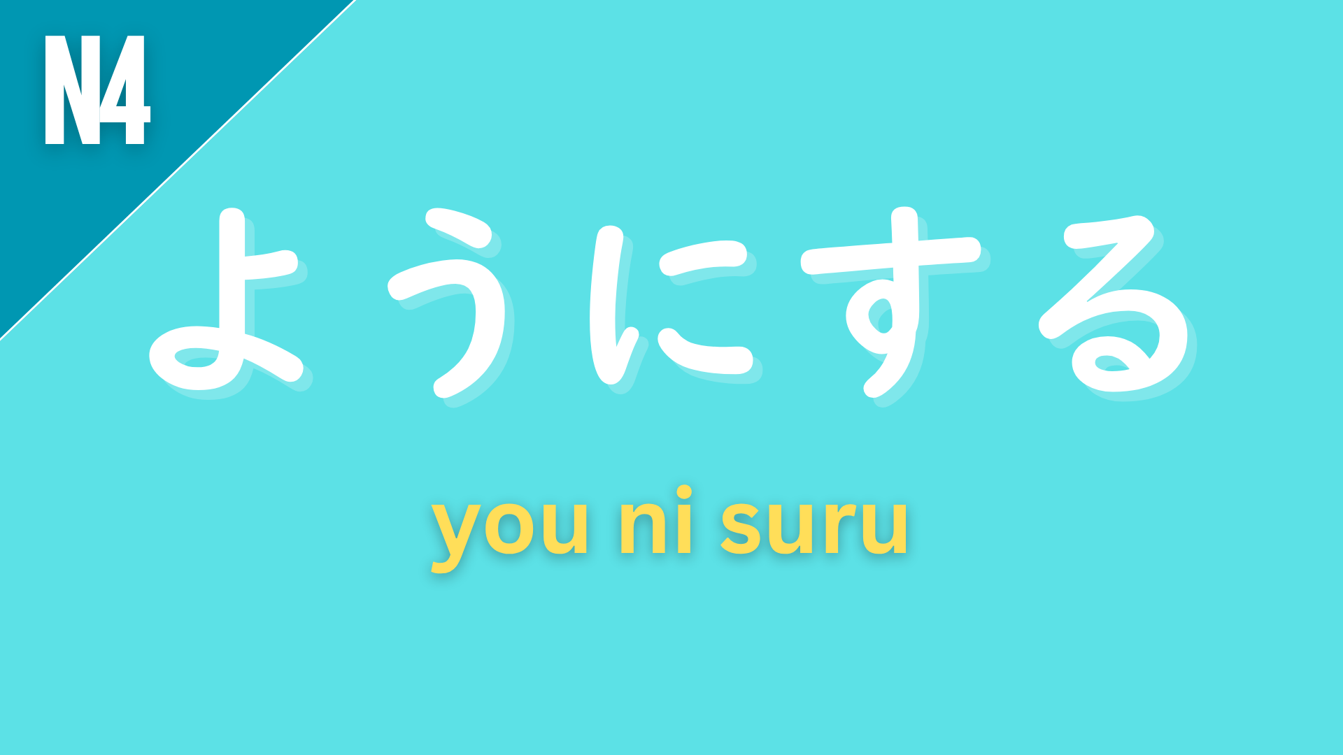 Japanese grammar pattern “〜ようにする” (you ni suru) labeled N4 on a teal background, used to express making an effort or habit to do something.