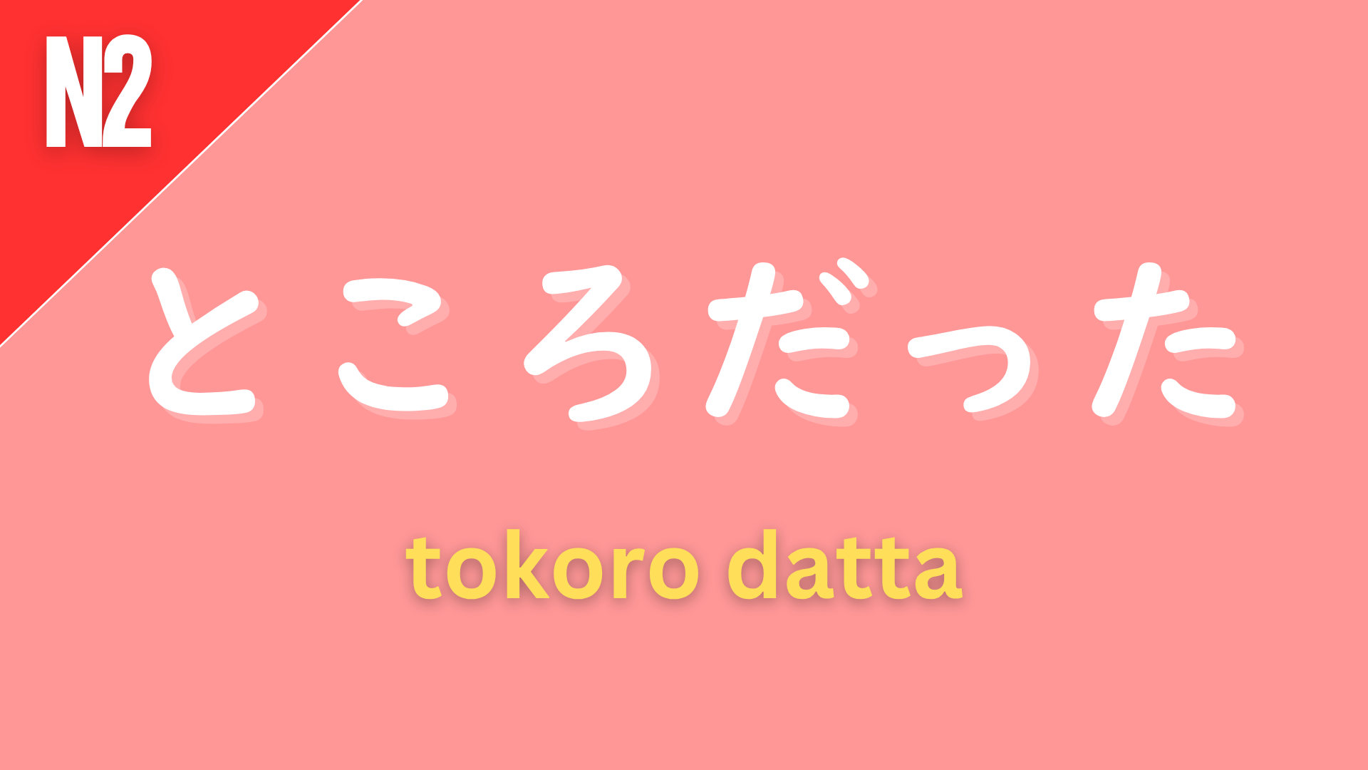 Japanese grammar pattern “〜ところだった” (tokoro datta) labeled N2 on a pink background, used to express that something almost happened or was on the verge of happening (“almost…”).