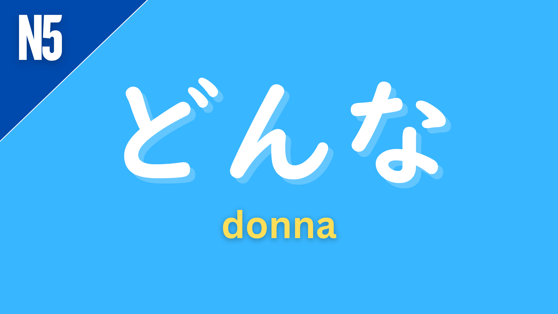 Japanese interrogative adjective “どんな” (donna) labeled N5 on a blue background, used to ask “what kind of…” when describing a noun.