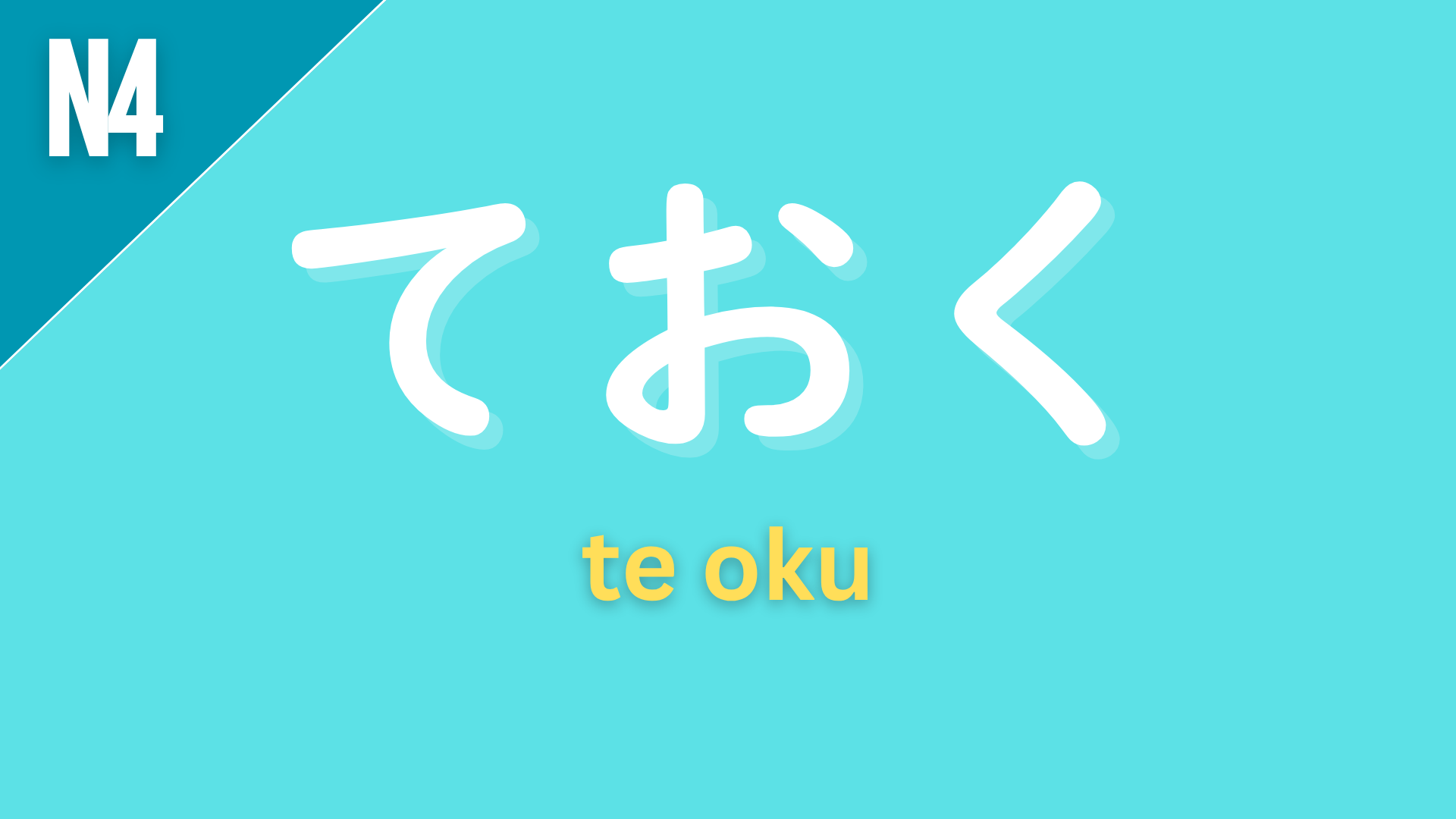Japanese grammar pattern “〜ておく” (te oku) labeled N4 on a teal background, used to express doing something in advance or leaving something as is for future convenience.