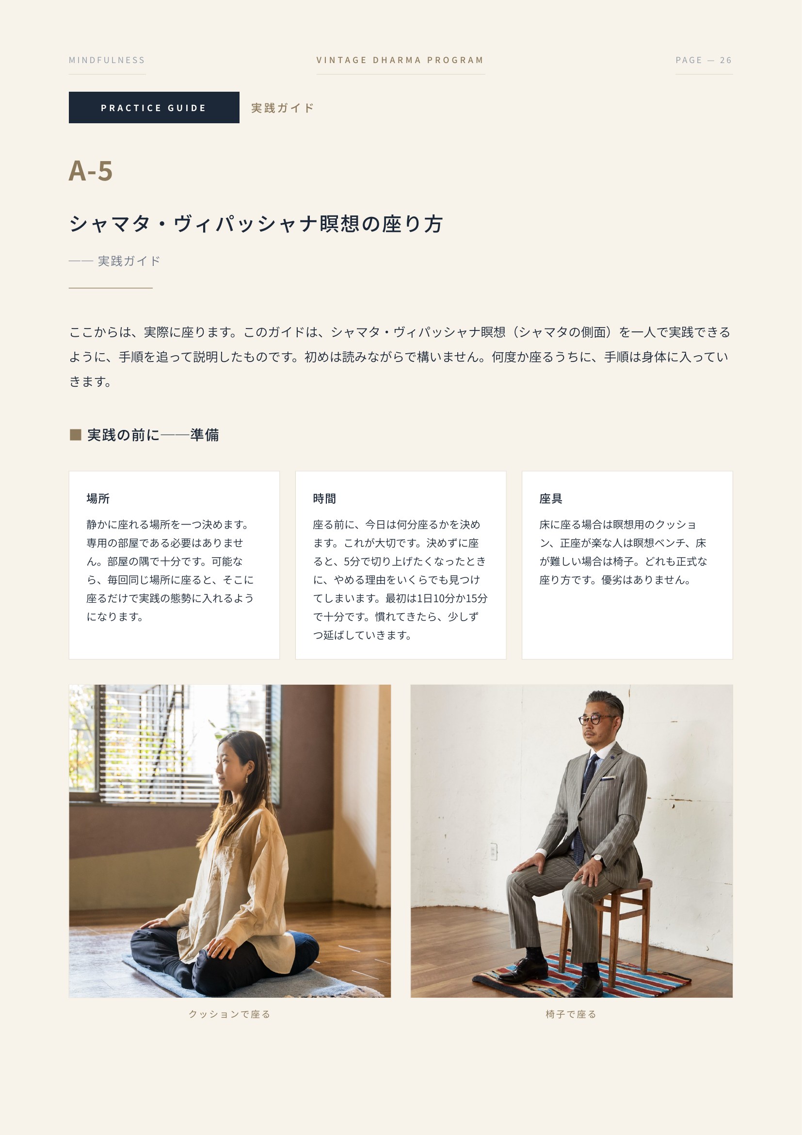 テキスト中面——シャマタ・ヴィパッシャナ瞑想の坐り方 実践ガイド