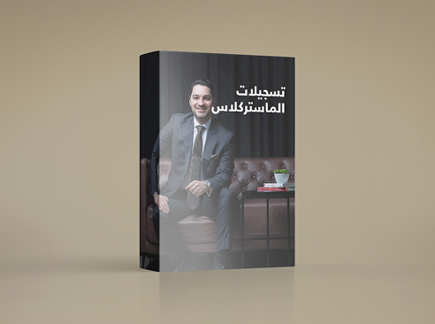 تسجيلات الماستركلاس — كتاب