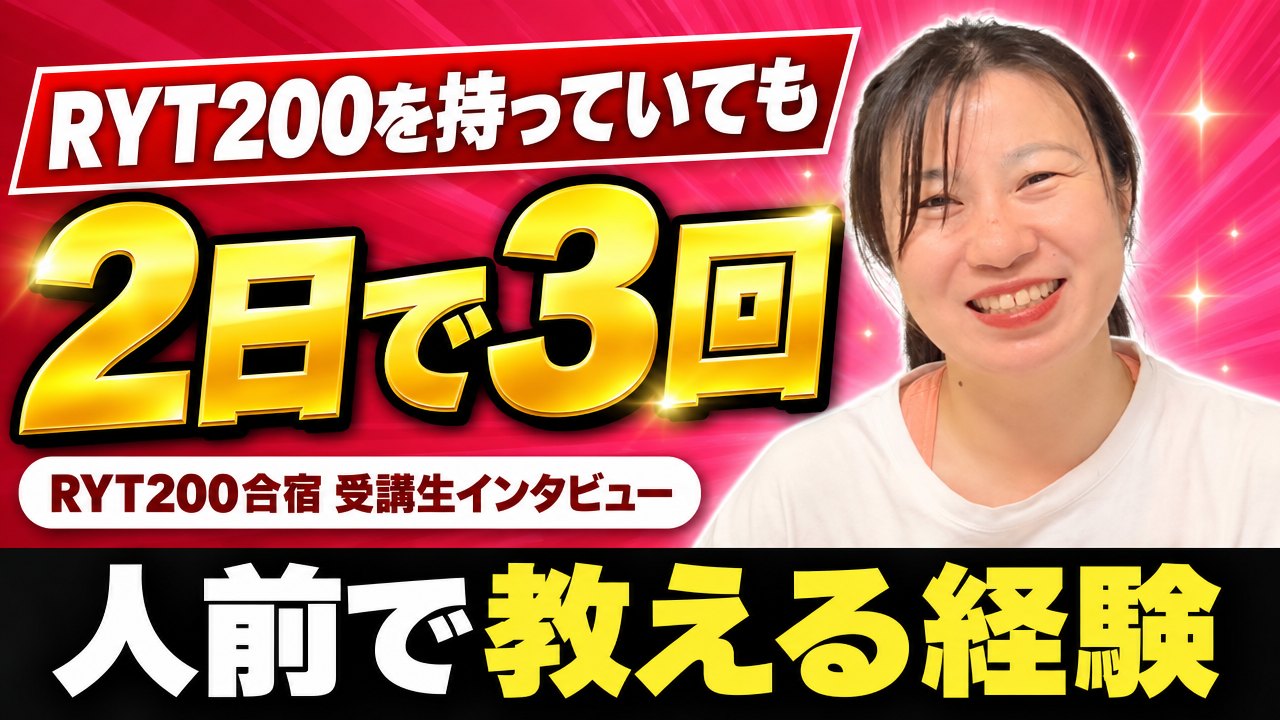 オンラインで資格を取った後に気づいた「対面学習」の本当の価値|RYT200合宿体験談