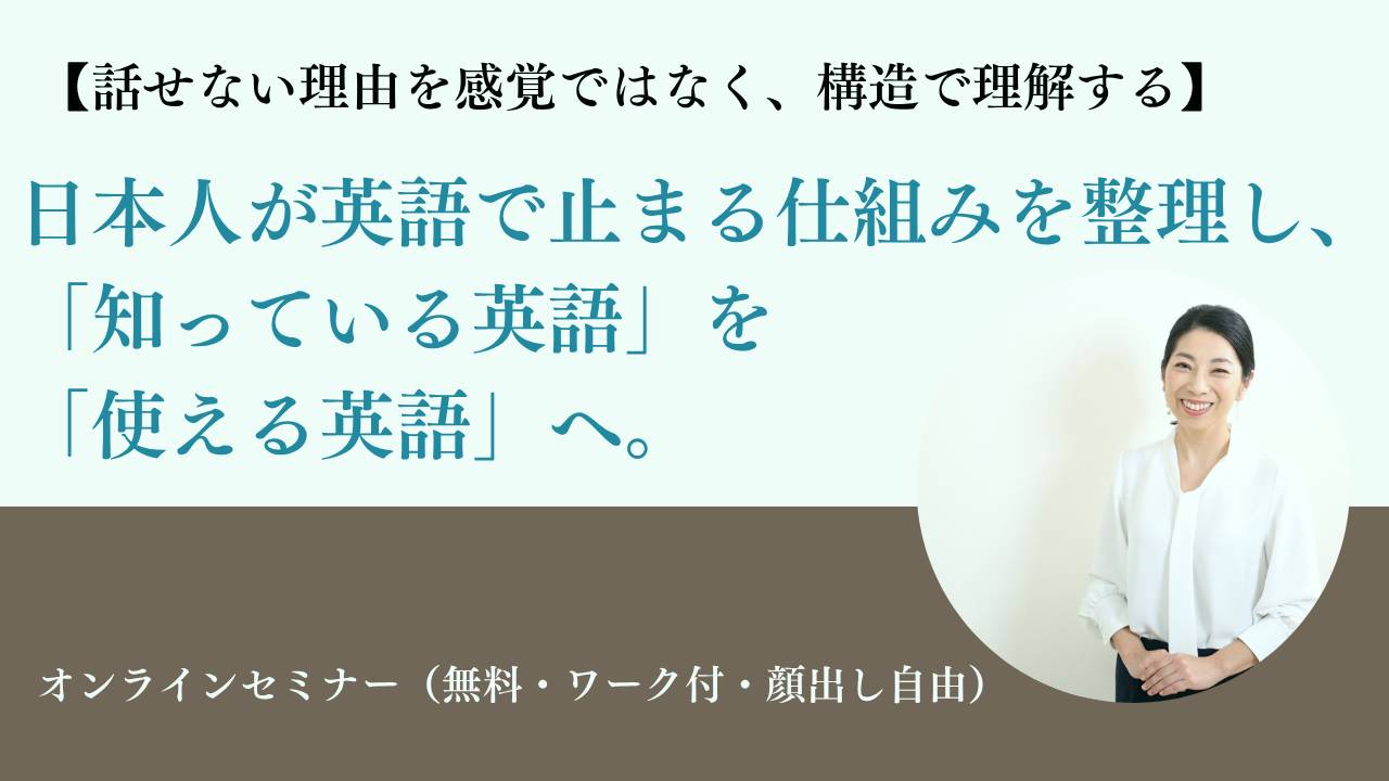 英語らしい発音を身につける無料セミナー