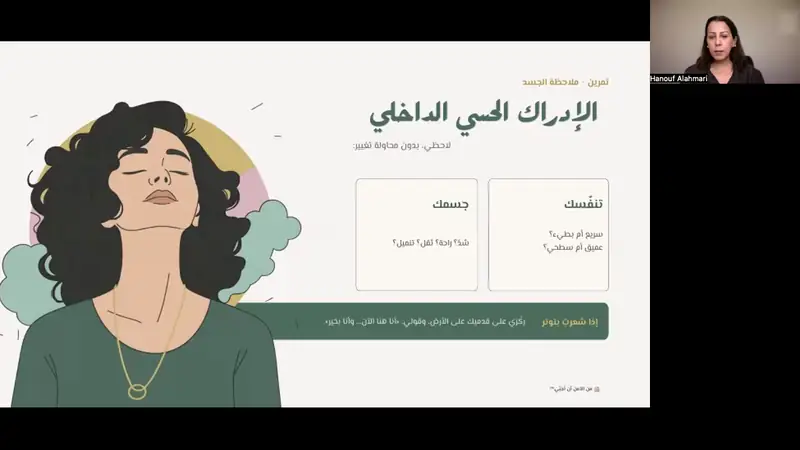 مقطع من الماستر كلاس: شريحة الإدراك الحسي الداخلي