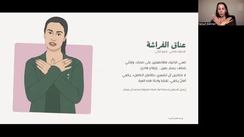 مقطع من الماستر كلاس: تطبيق تمرين عناق الفراشة