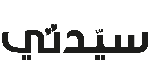 مجلة سيدتي · مقال: ما هي الرفاهية النفسية؟