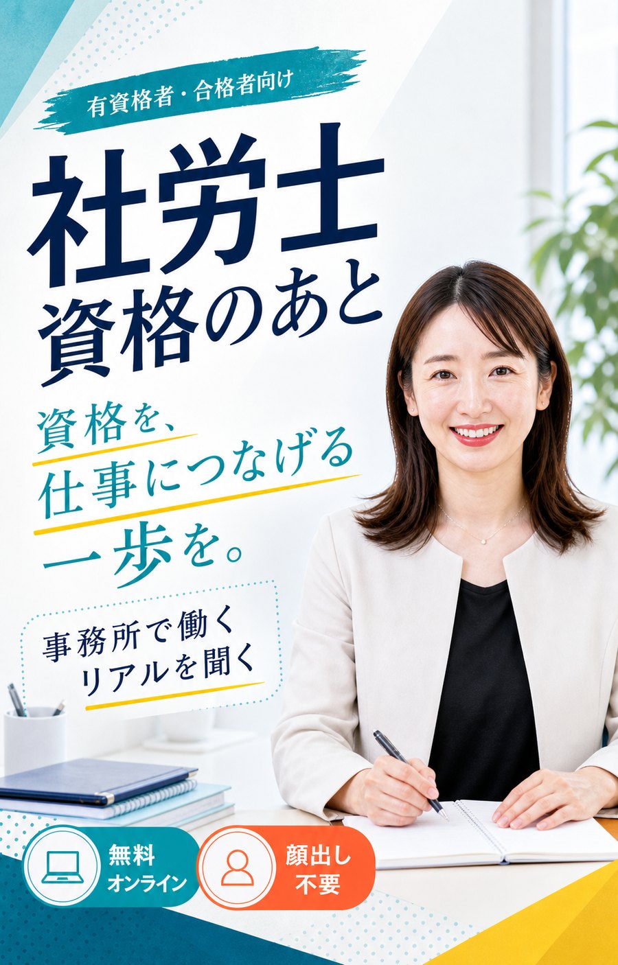 元CA社労士・かすみさん｜社労士事務所で働くリアル（2026/8/16 無料オンライン）