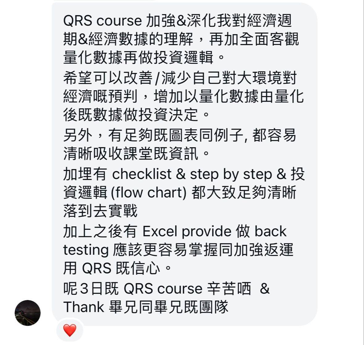 QP學員動能投資實盤交易紀錄截圖 16