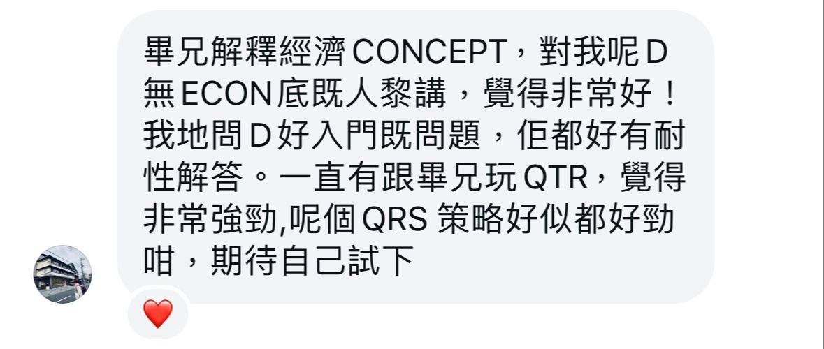 QP學員動能投資實盤交易紀錄截圖 20
