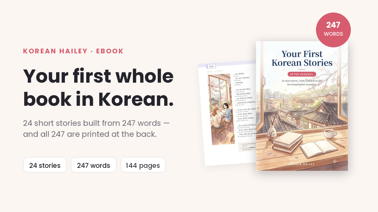 Your First Korean Stories — 24 short stories built from 247 words