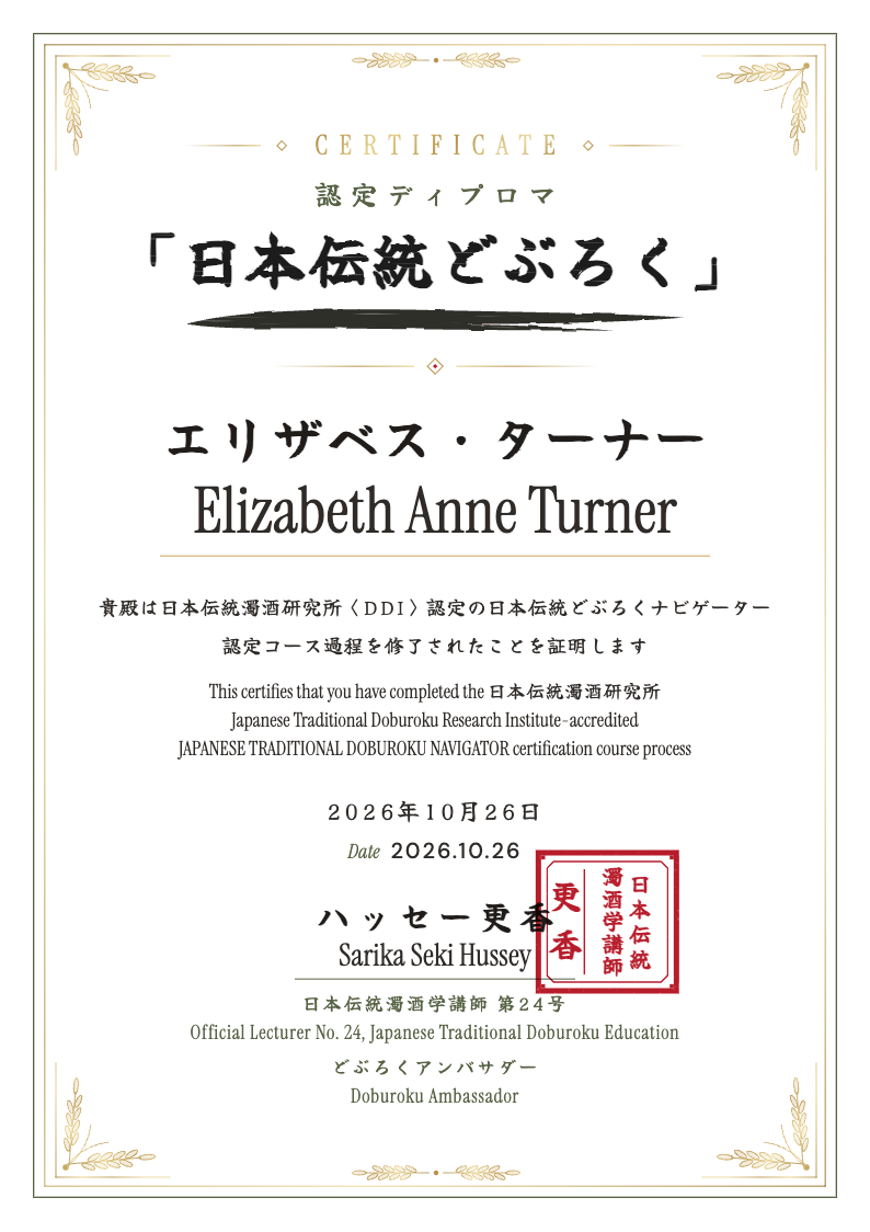 Sample official Doburoku Navigator certificate