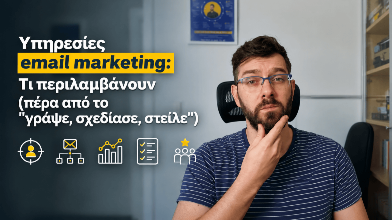 Τι περιλαμβάνουν πραγματικά οι υπηρεσίες email marketing;