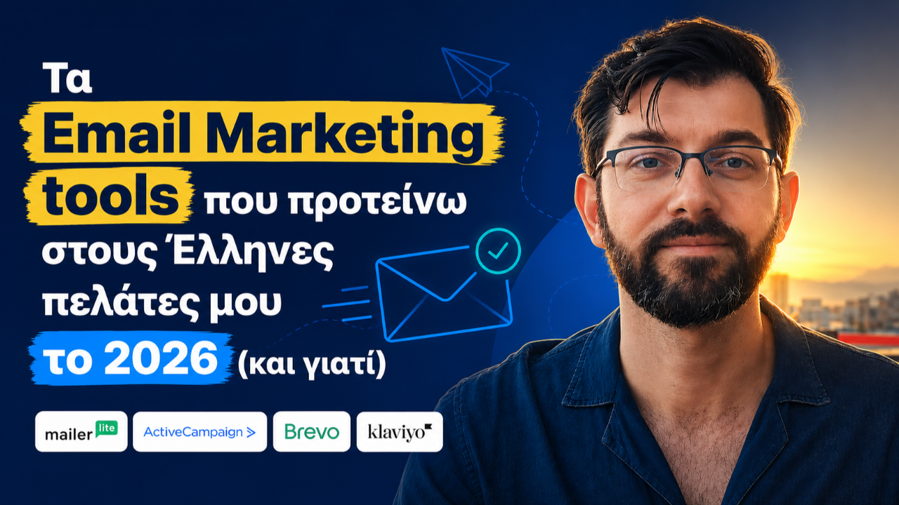email marketing tools για έλληνες 2026