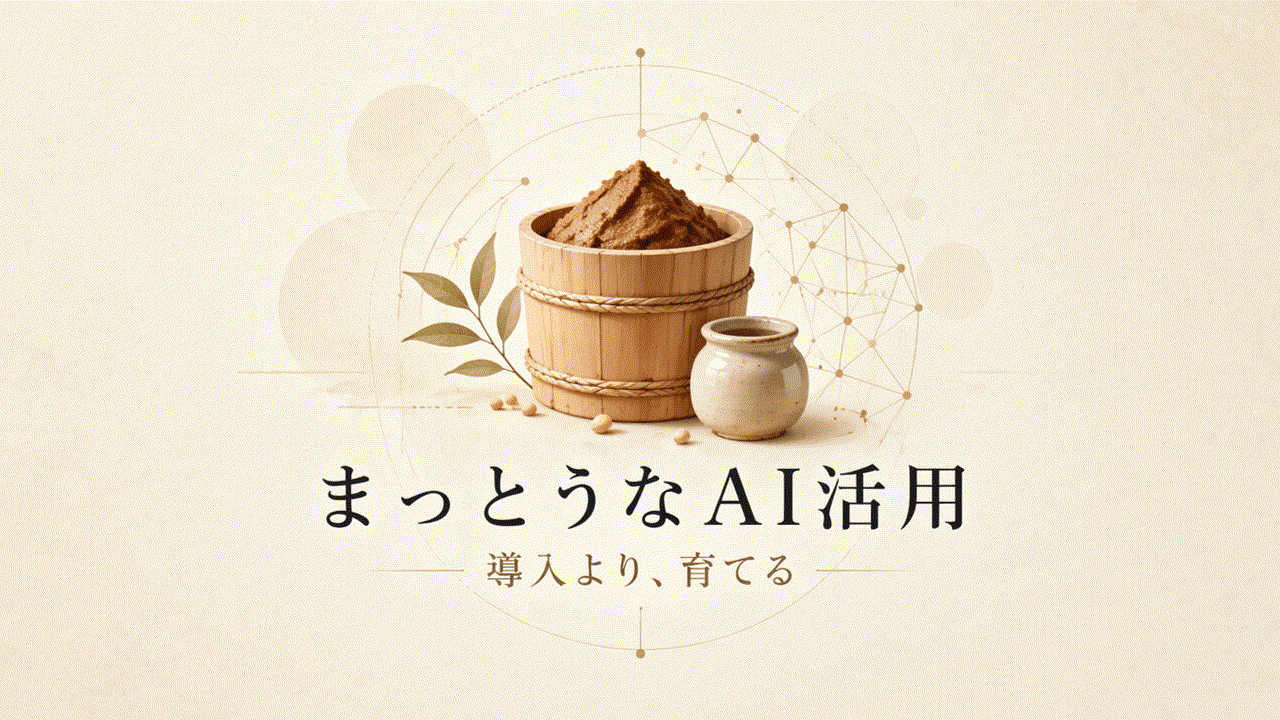 味噌づくりとAI活用の信頼形成を重ねたアイキャッチ画像