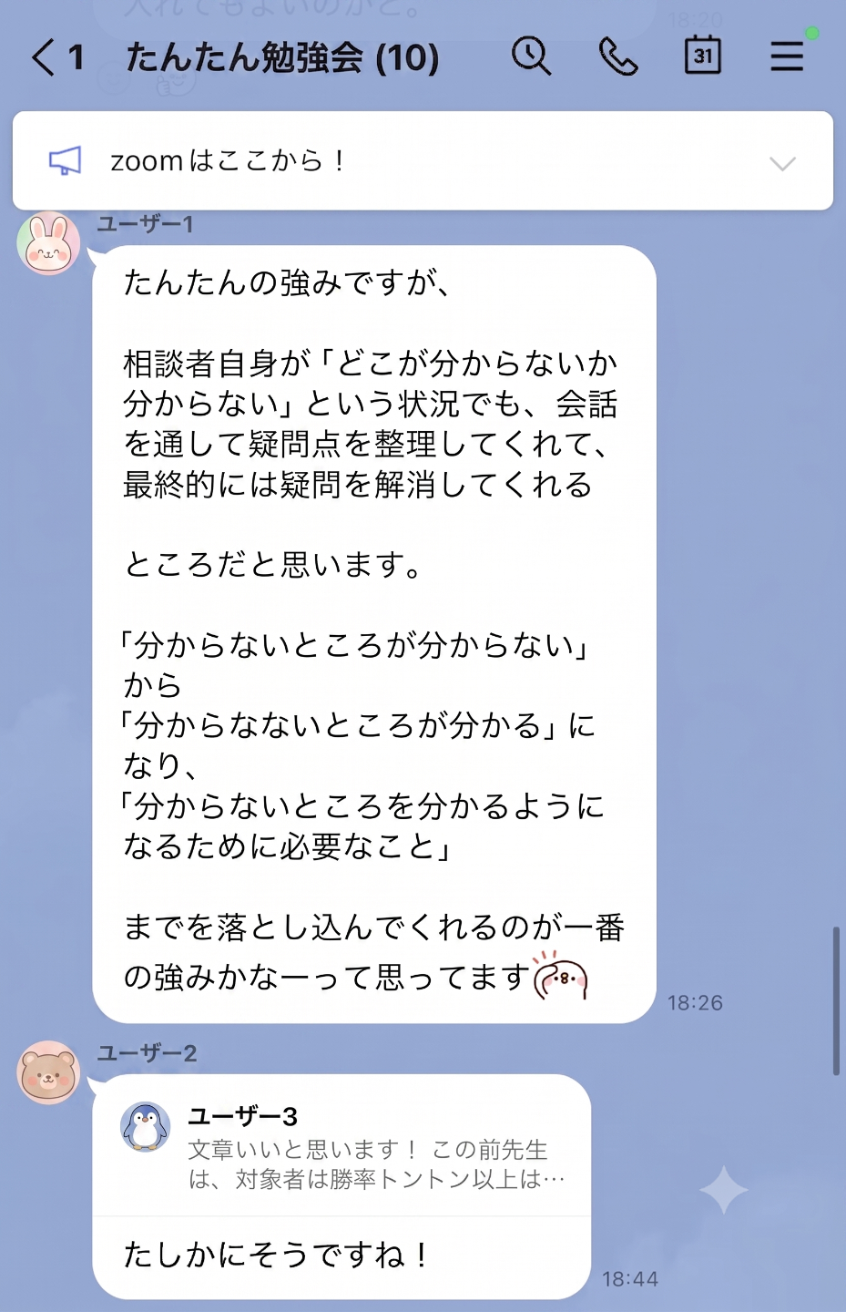 LINE感想1