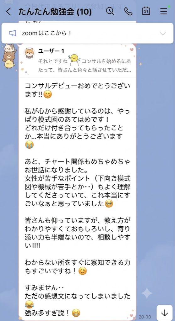 LINE感想4