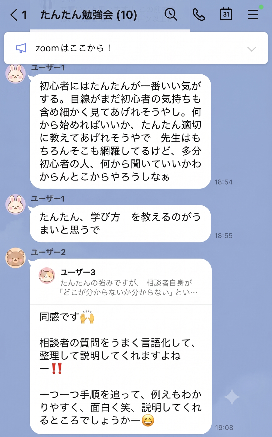 LINE感想2