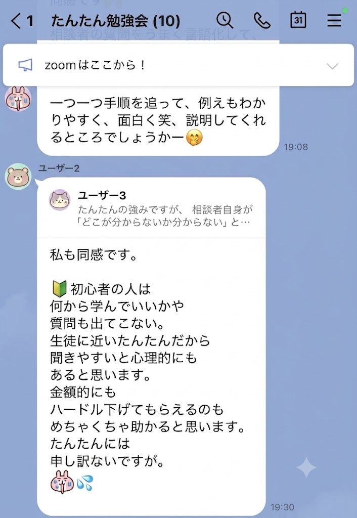 LINE感想3