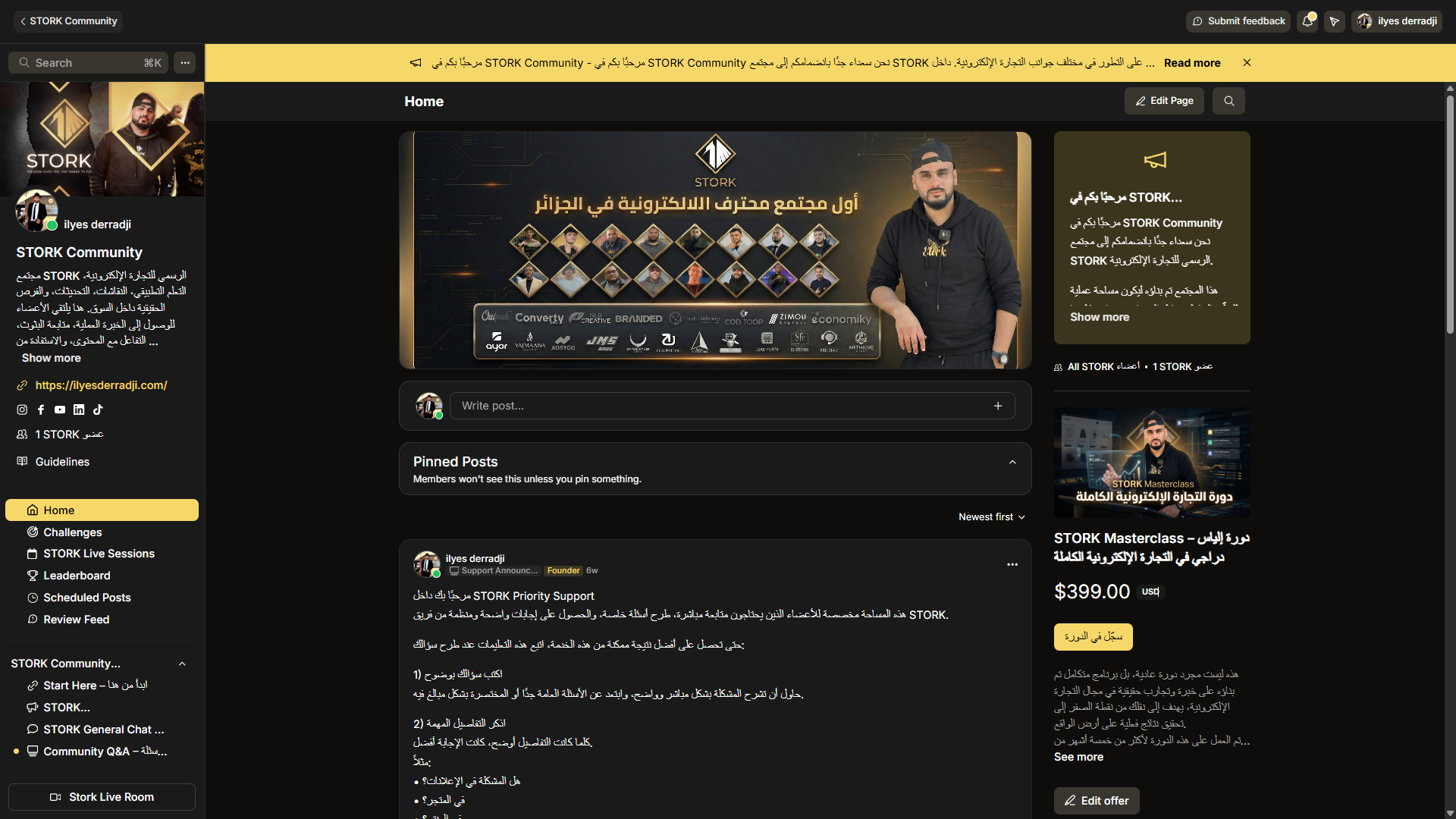 واجهة STORK Academy من الداخل