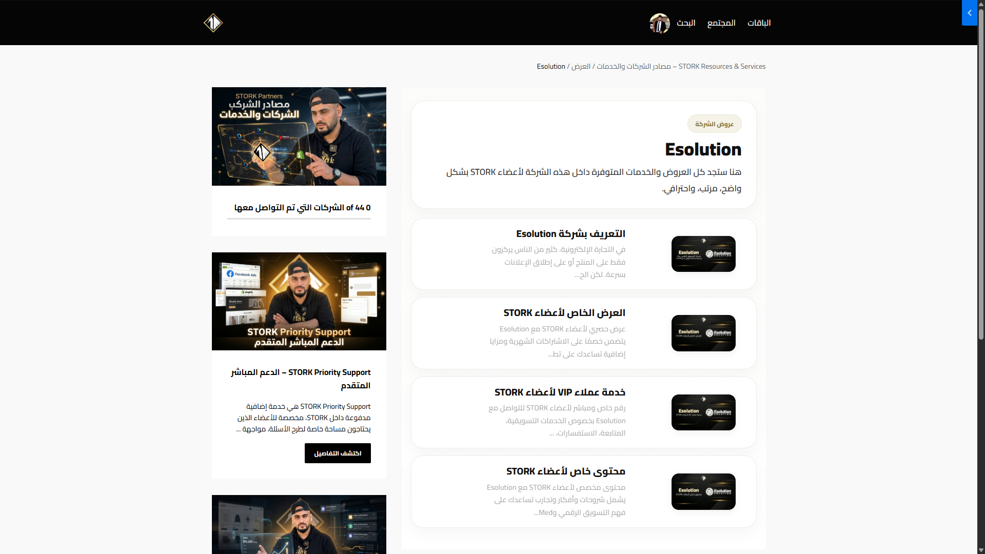 لوحة ومحتوى STORK Academy
