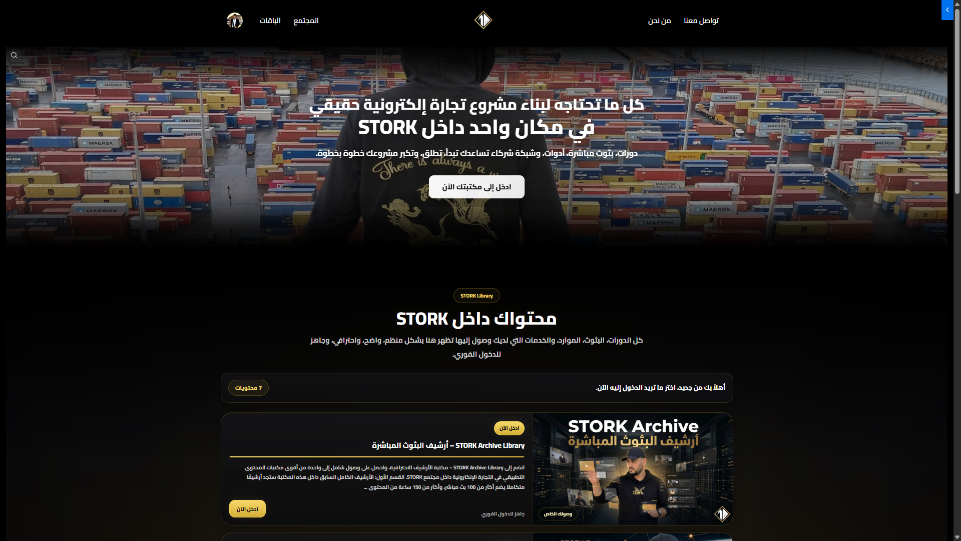 تنظيم المحتوى داخل STORK Academy