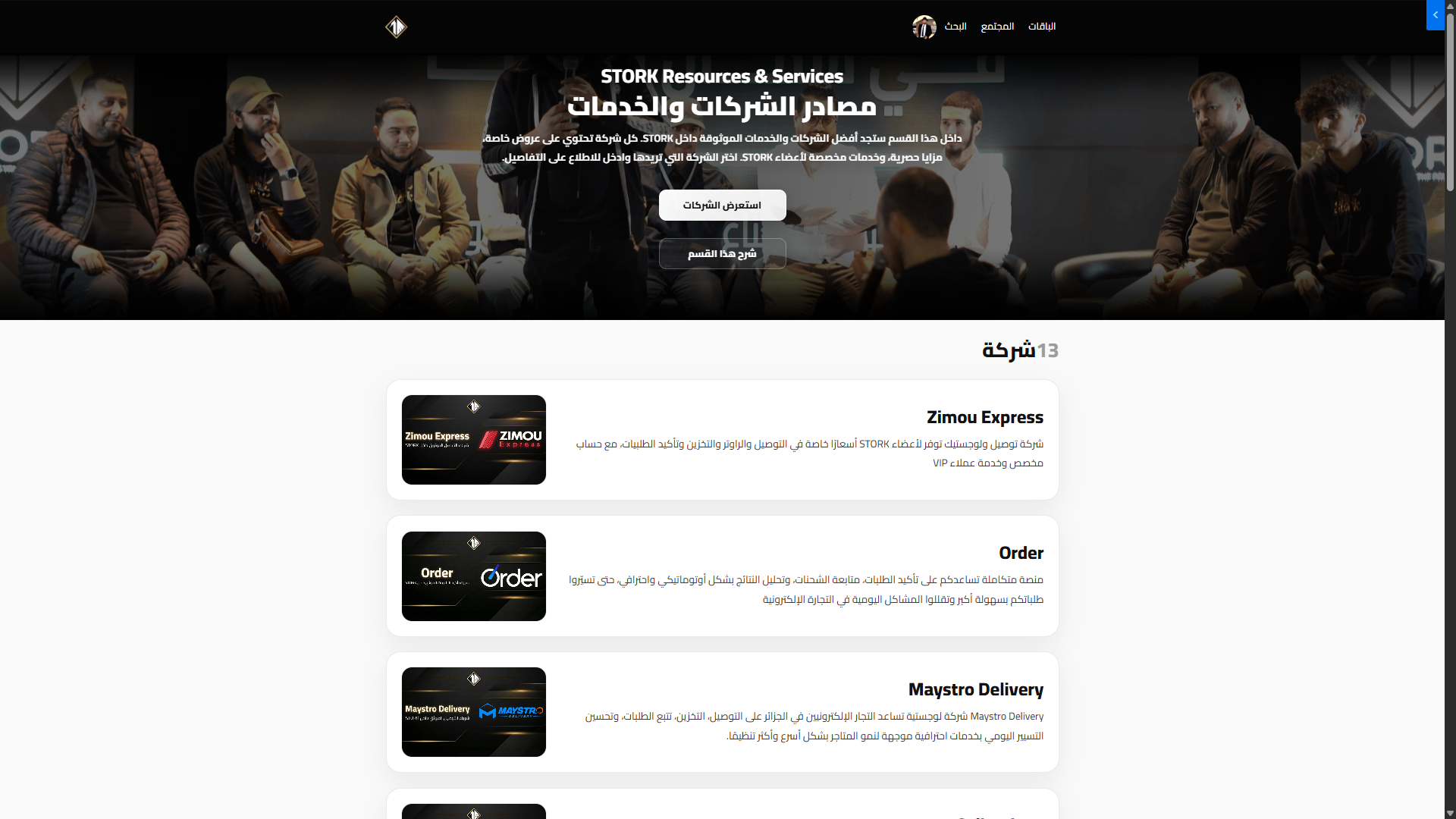 عرض الدروس داخل منصة STORK Academy