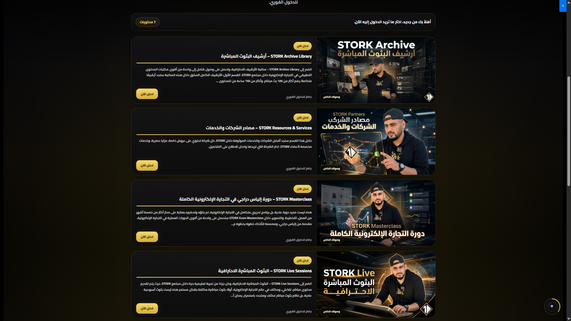 مساحات الأعضاء داخل STORK Academy