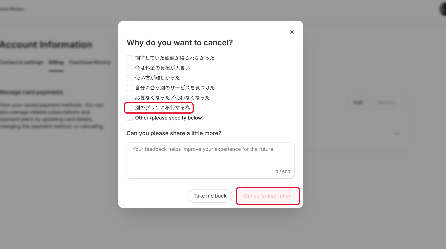 解約理由の選択画面とCancel subscriptionボタン