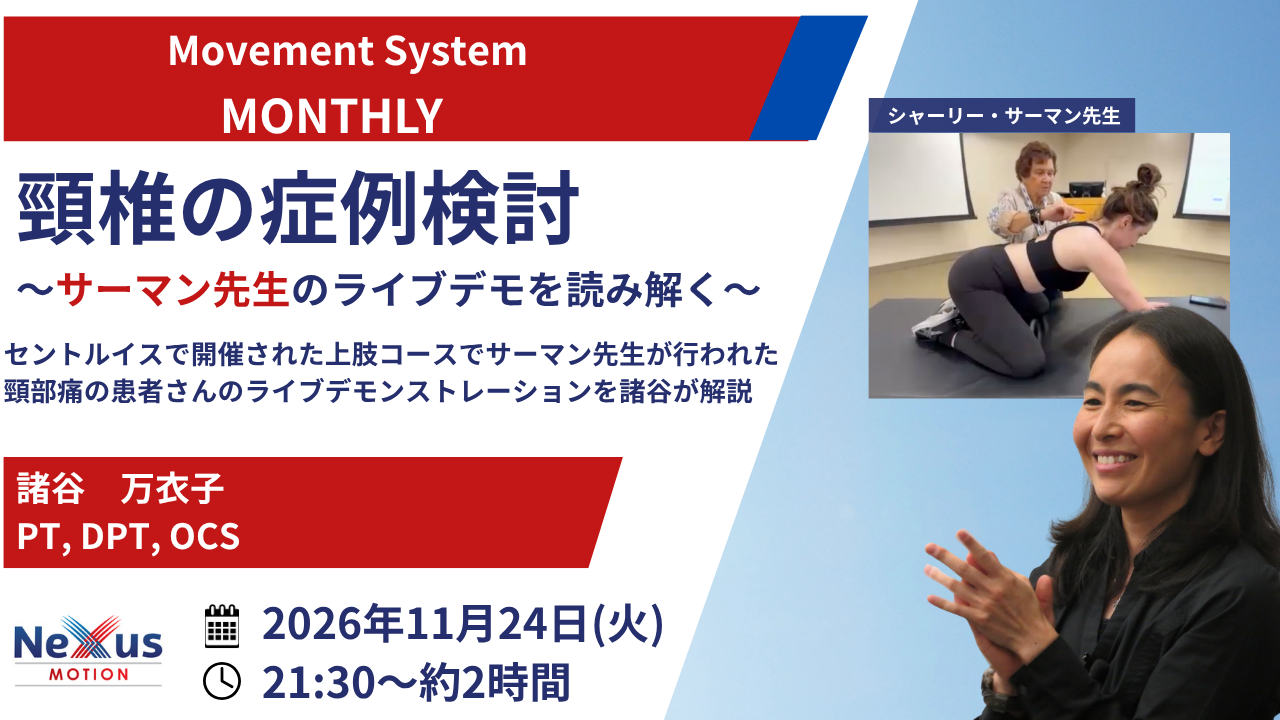 11月度マンスリー 頸椎の症例検討
