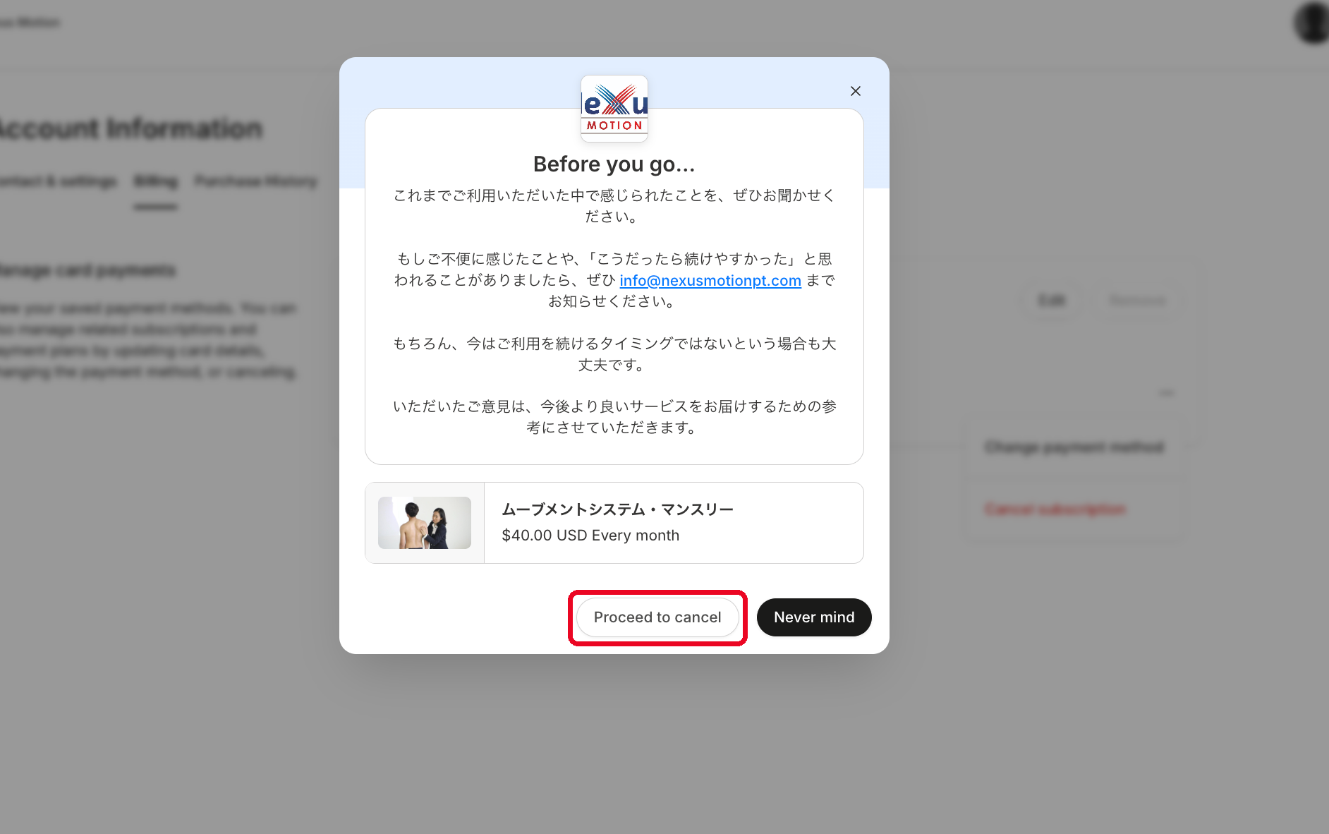 Before you go確認画面とProceed to cancelボタン