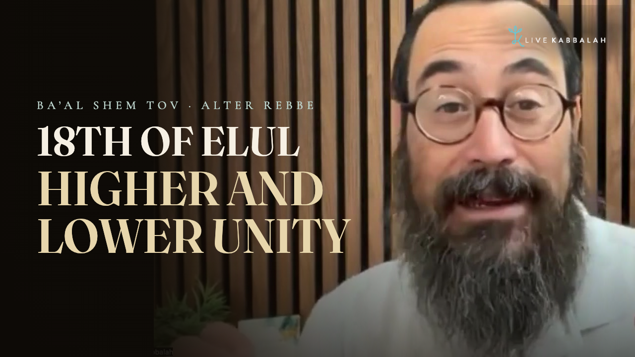 Rabbi Amichai Cohen teaching 18th of Elul - Higher and Lower Unity