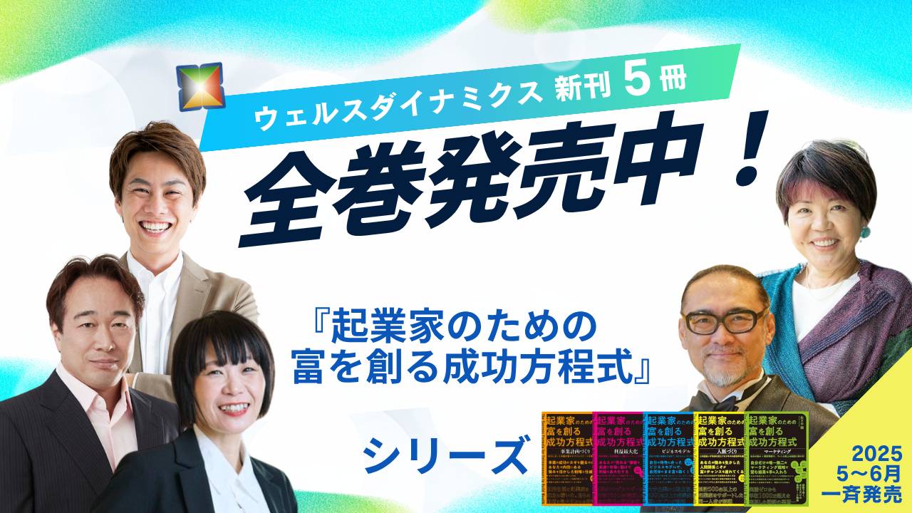 Winners: 起業家の成功戦略 Winners: 起業家の成功戦略