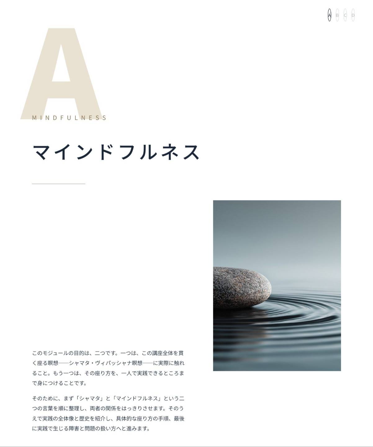 テキスト中面——Module A マインドフルネスの扉
