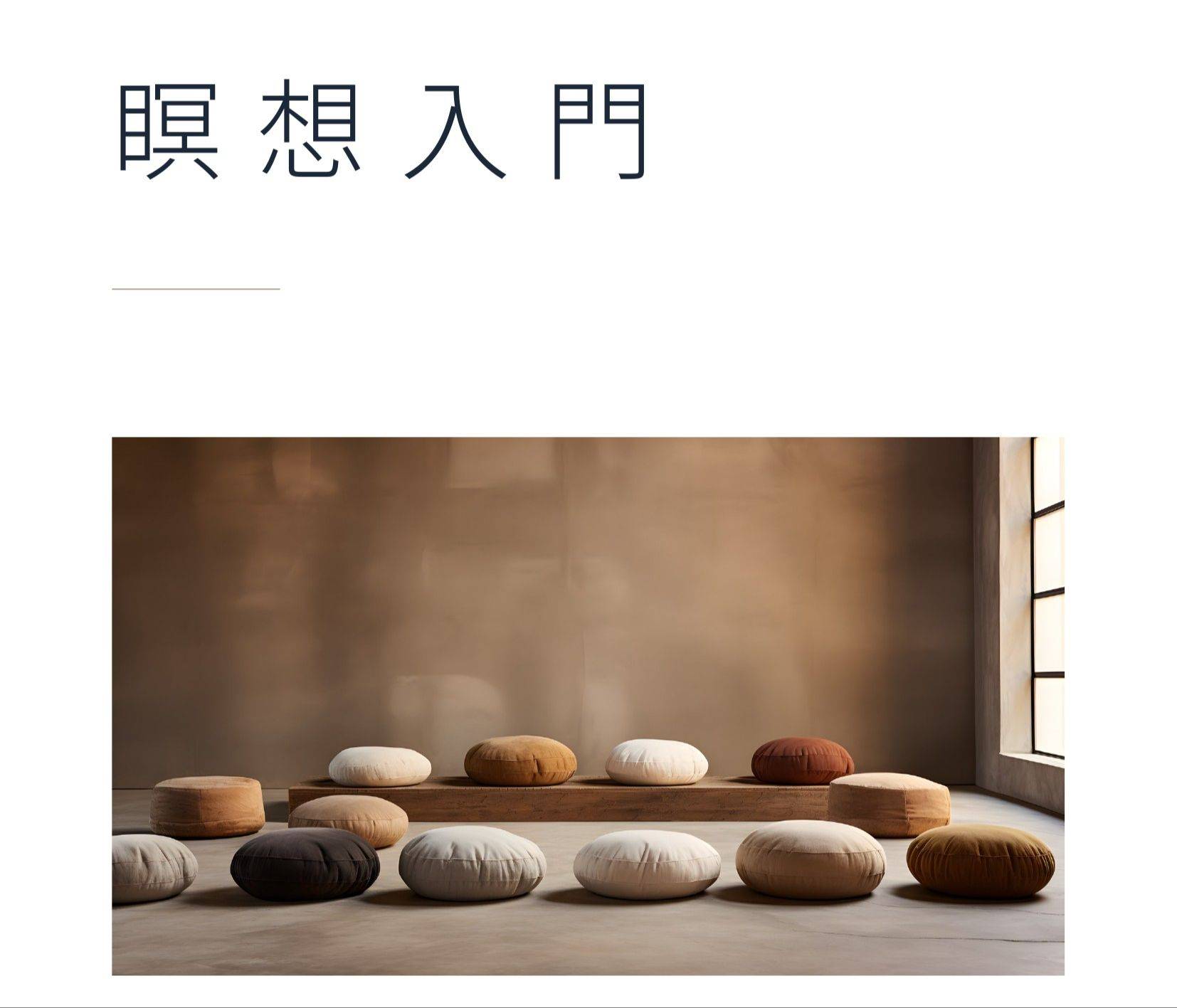 専用テキスト『瞑想入門』の表紙