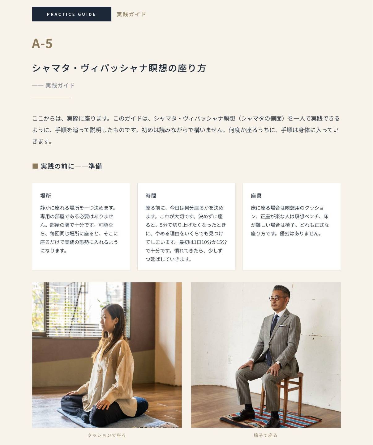 テキスト中面——シャマタ・ヴィパッシャナ瞑想の座り方 実践ガイド