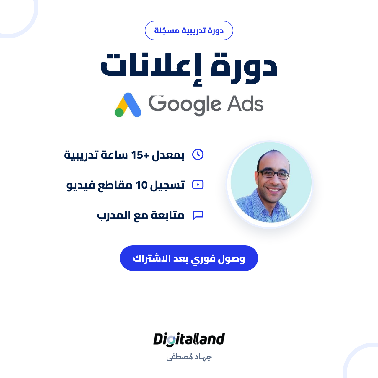 كورس إعلانات جوجل