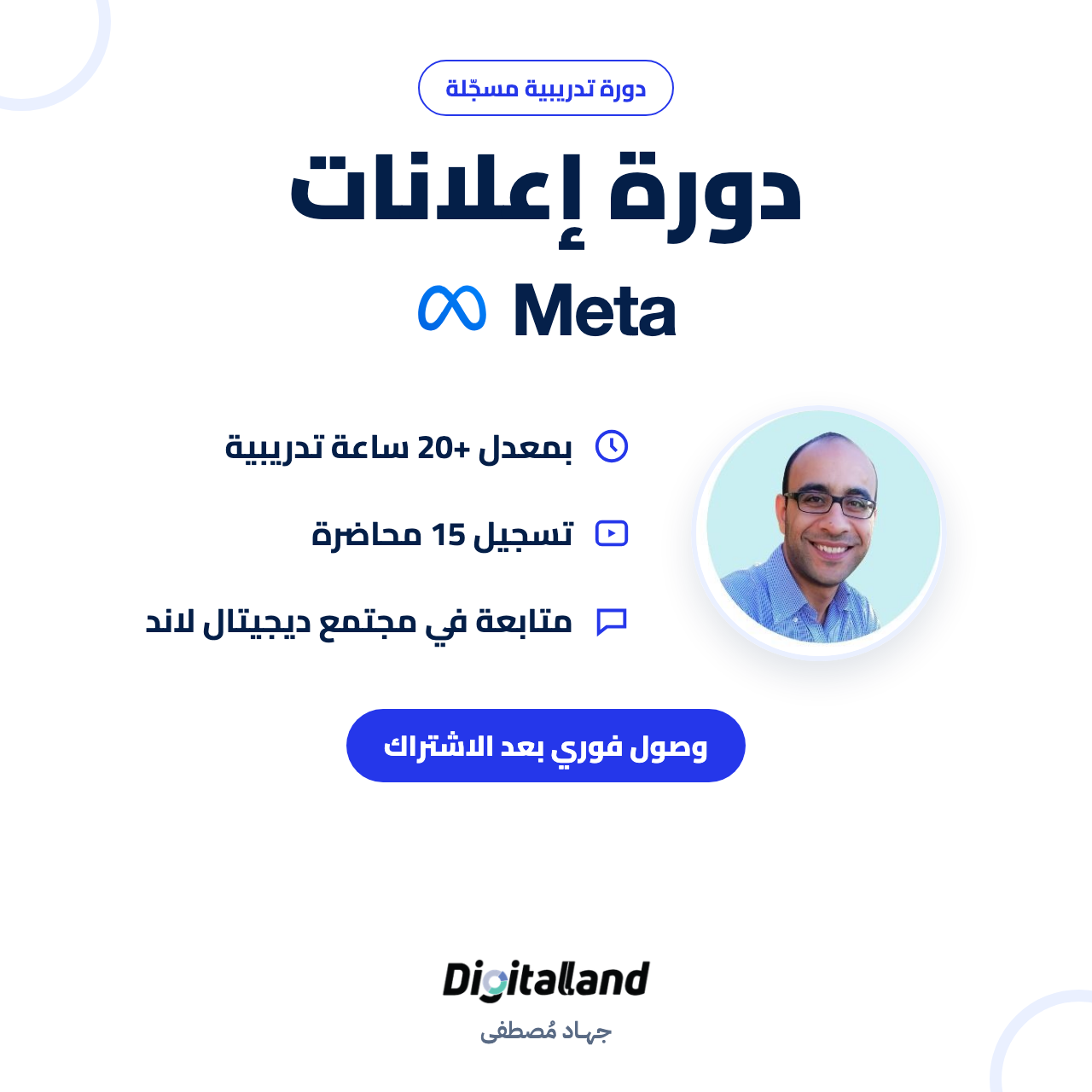 كورس إعلانات ميتا