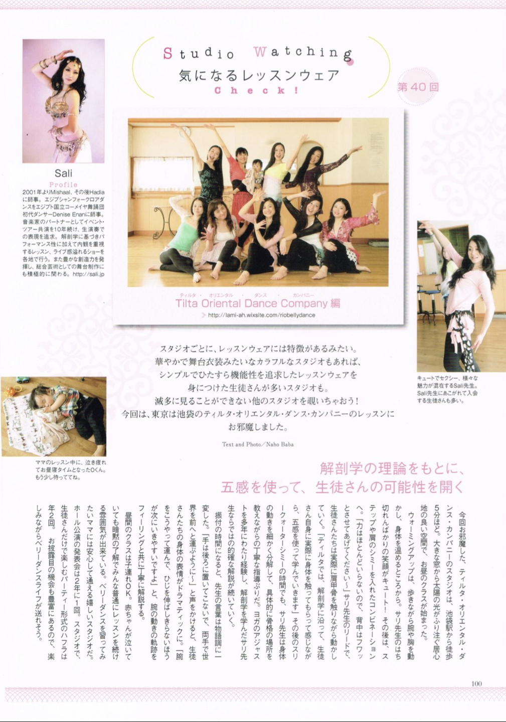 Bellydance Japan vol.44「気になるレッスンウェア」(p.100/2018年)