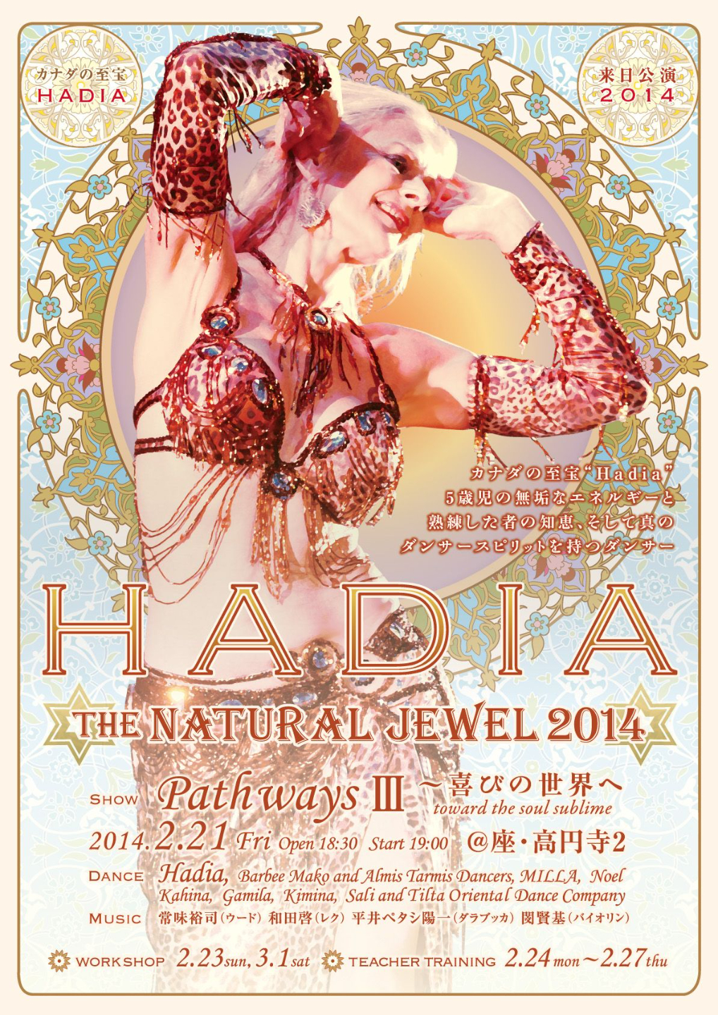 Pathway Ⅲ〜喜びの世界へ(2014年)