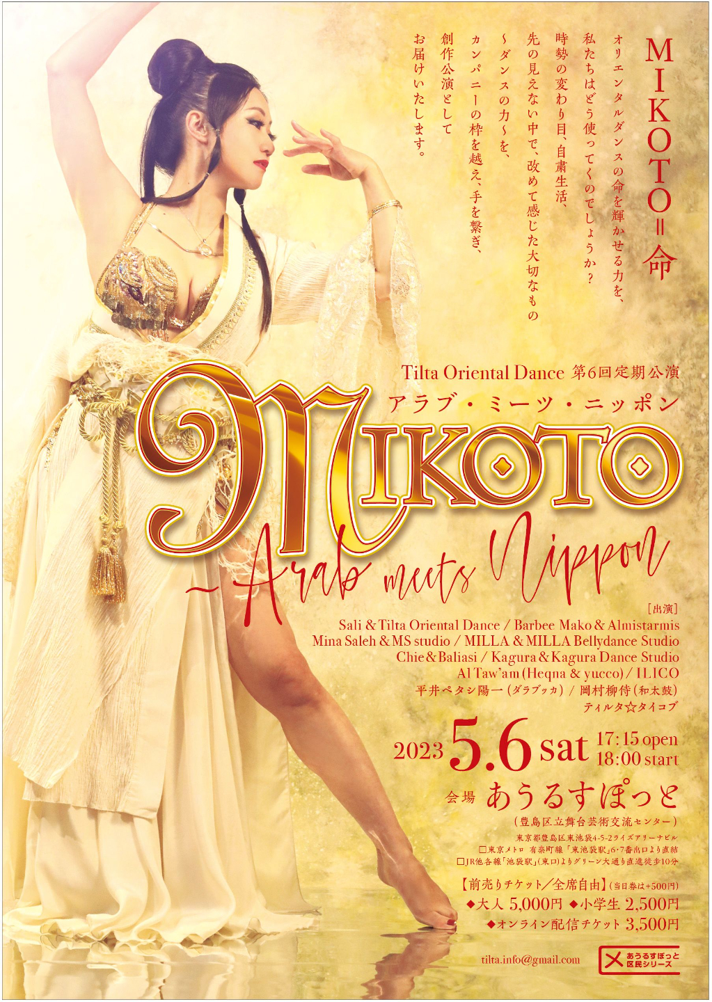 MIKOTO〜Arab meets Nippon (2023年)_omote