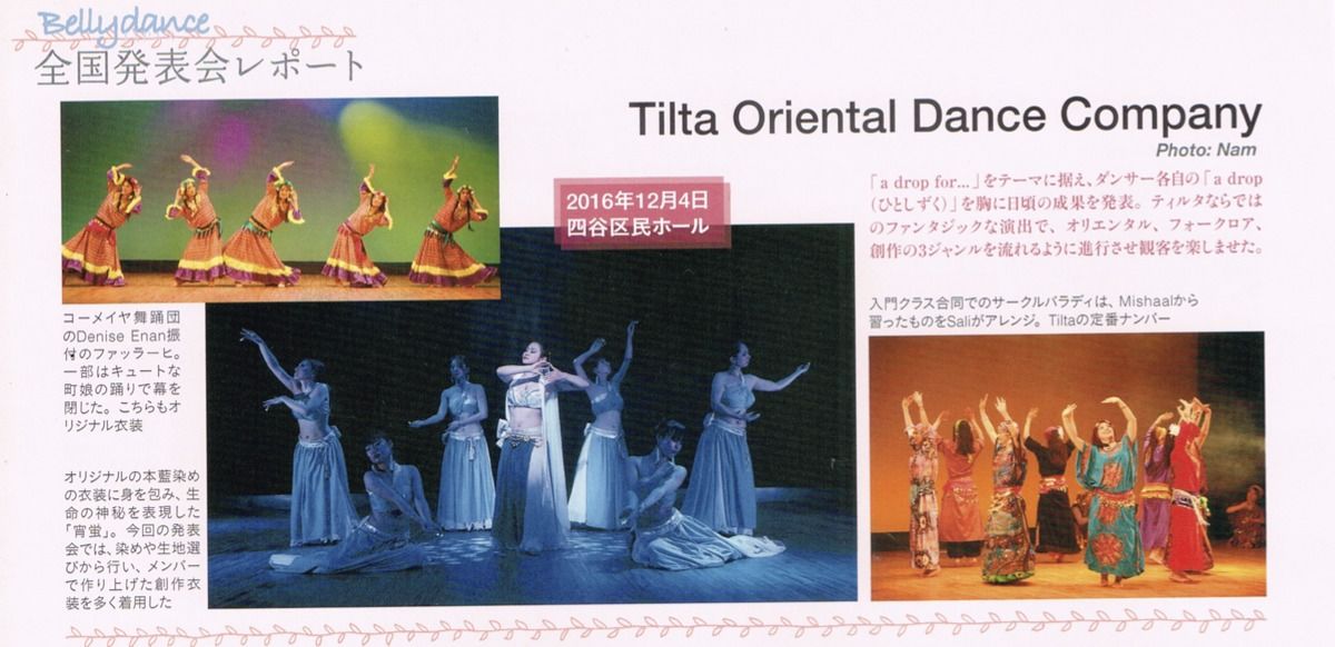 Bellydance Japan vol.39「全国発表会レポート」(p.73/2017年)