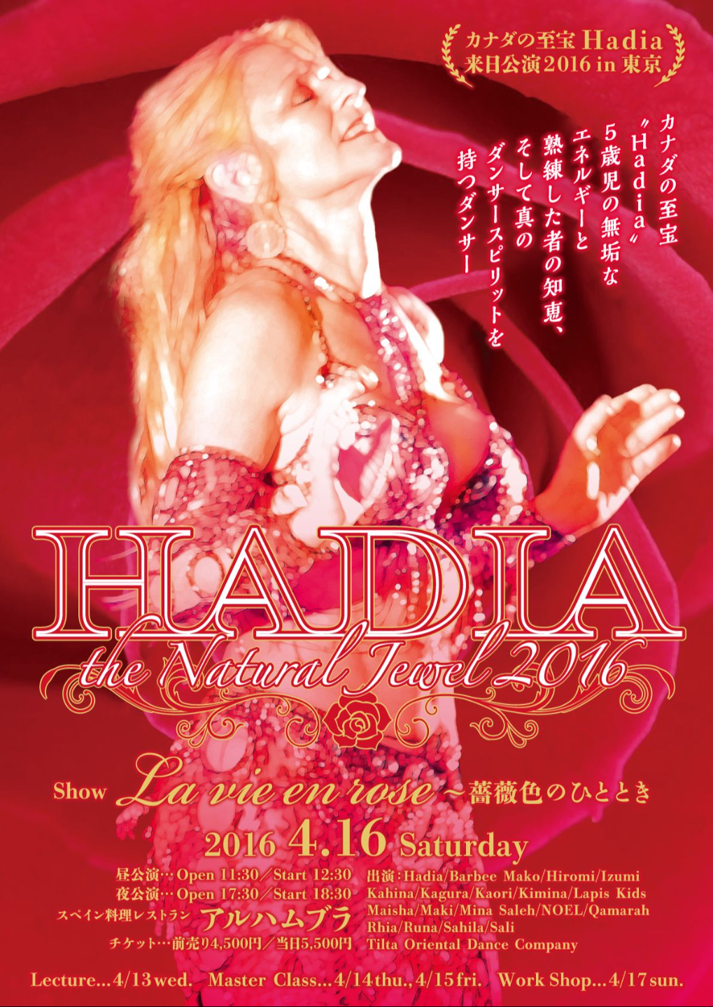 Hadia the Natural Jewel〜薔薇色のひととき(2016年)