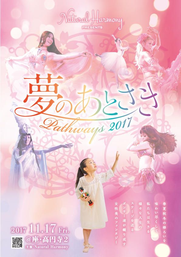 Pathways 2017〜夢のあとさき(2017年)_omote