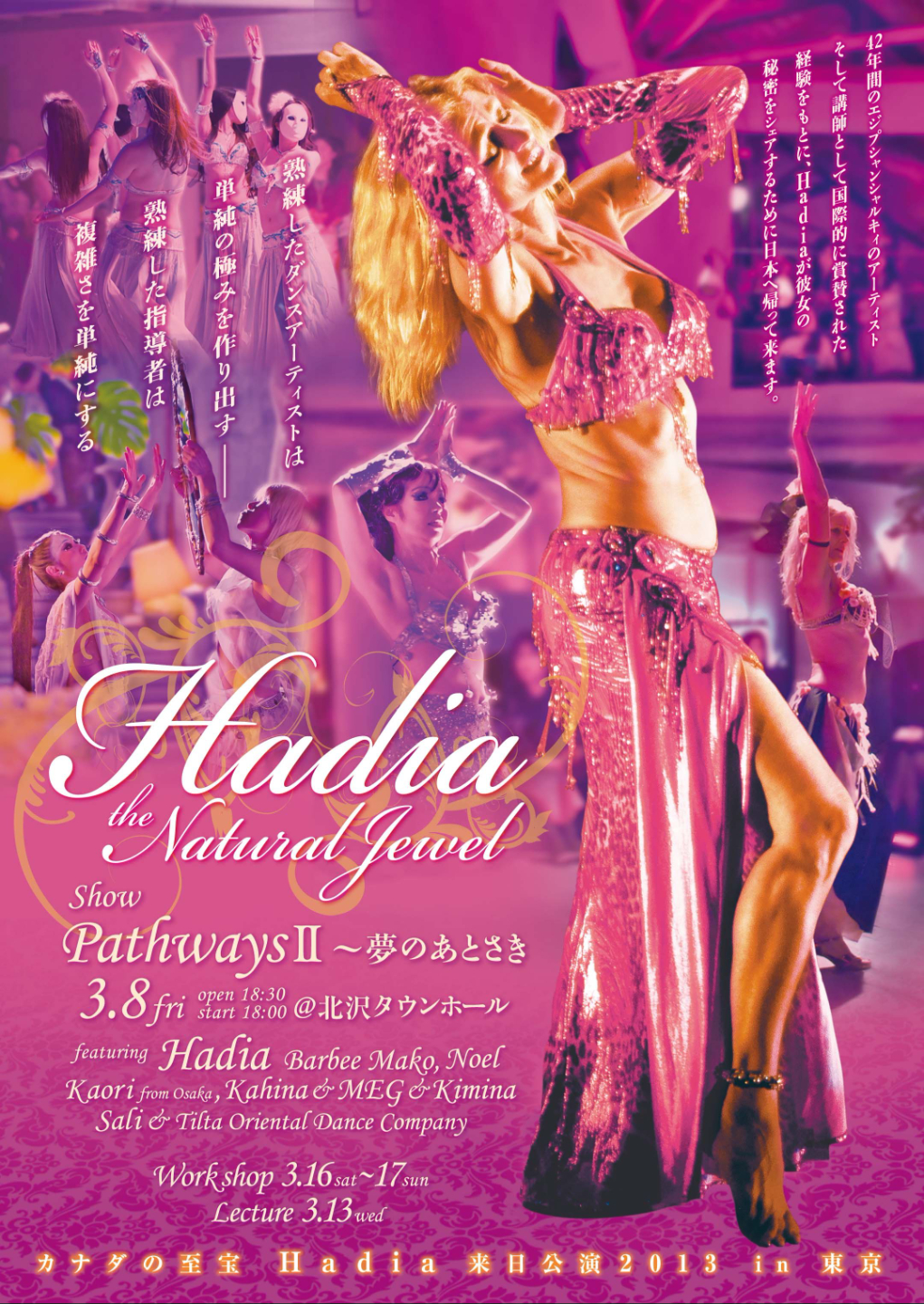 Pathway Ⅱ〜夢のあとさき(2013年)