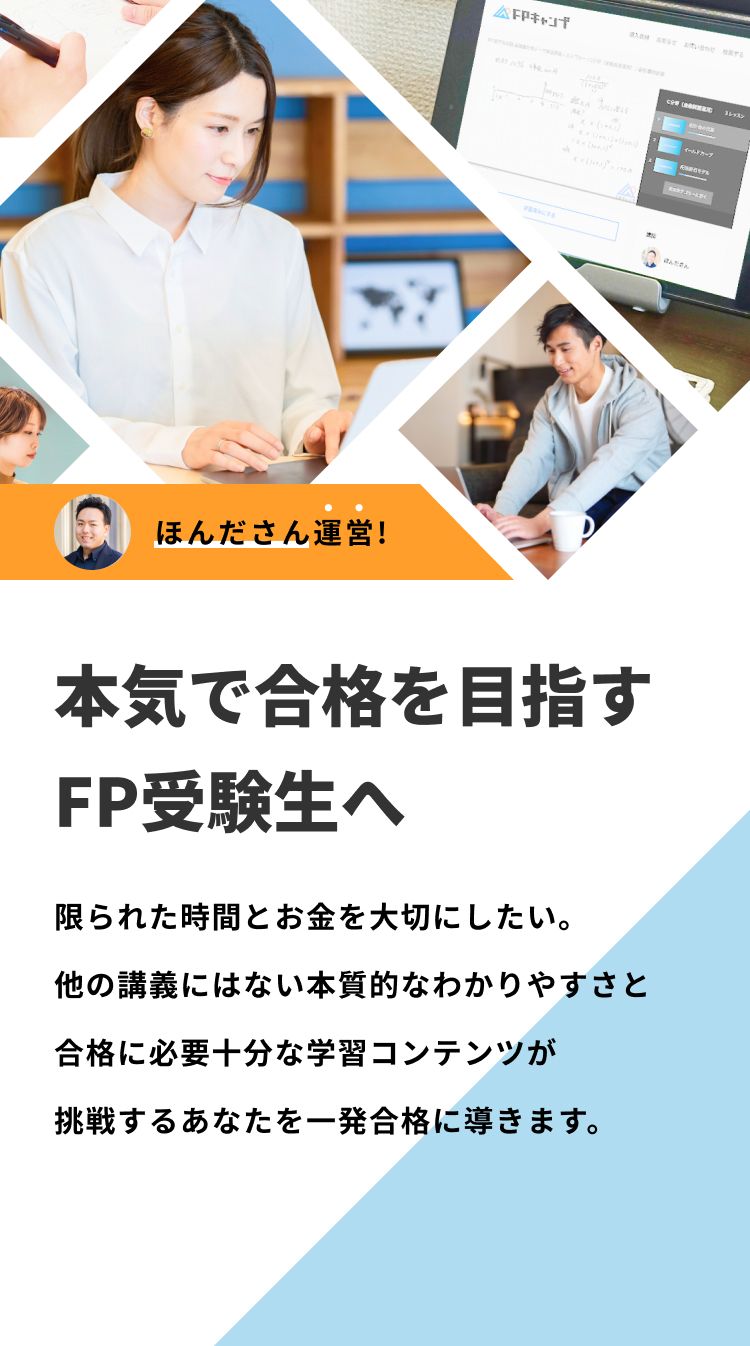 FPキャンプ