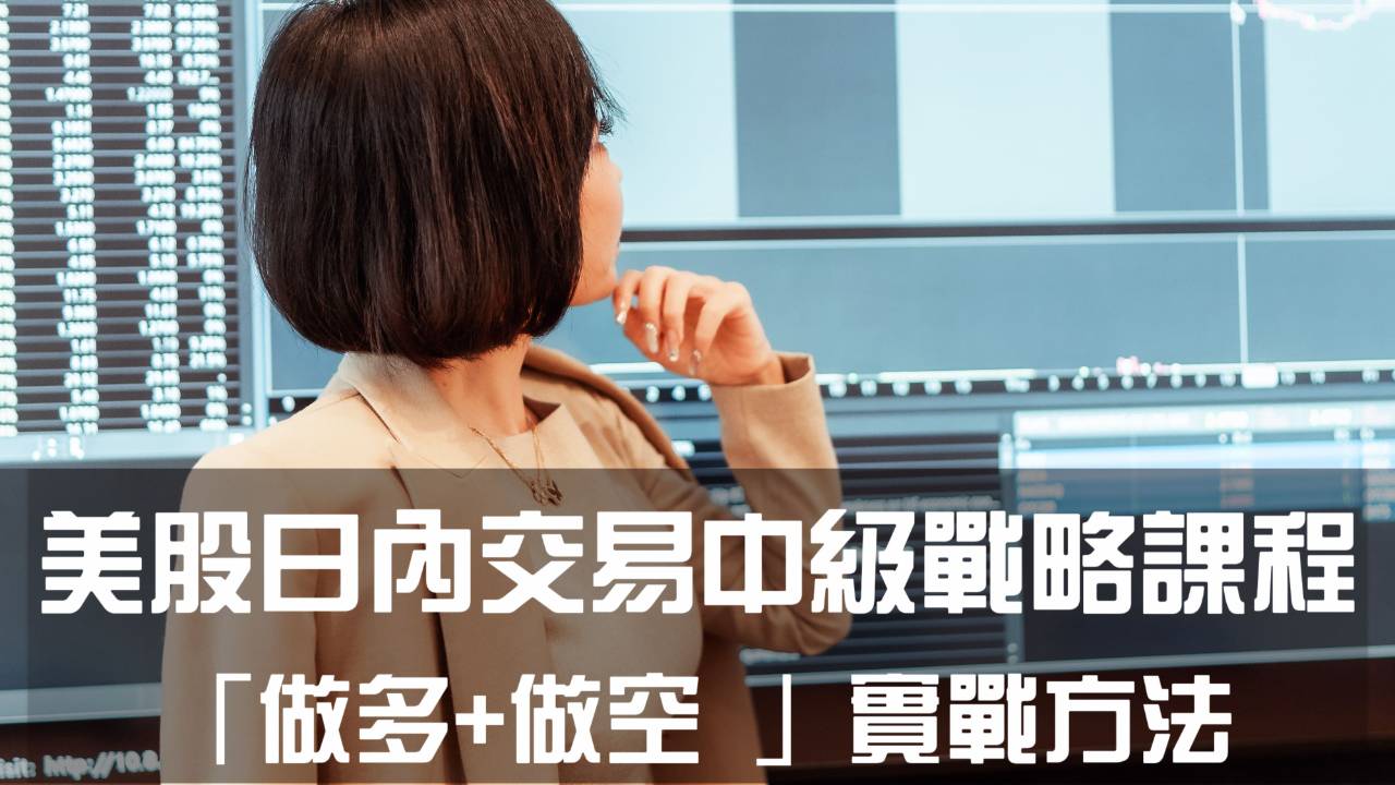 Middle Level Advanced Trader Course