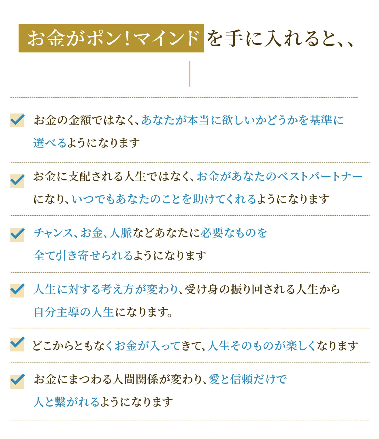 ゴールドステージのためのマインドセットを手に入れると