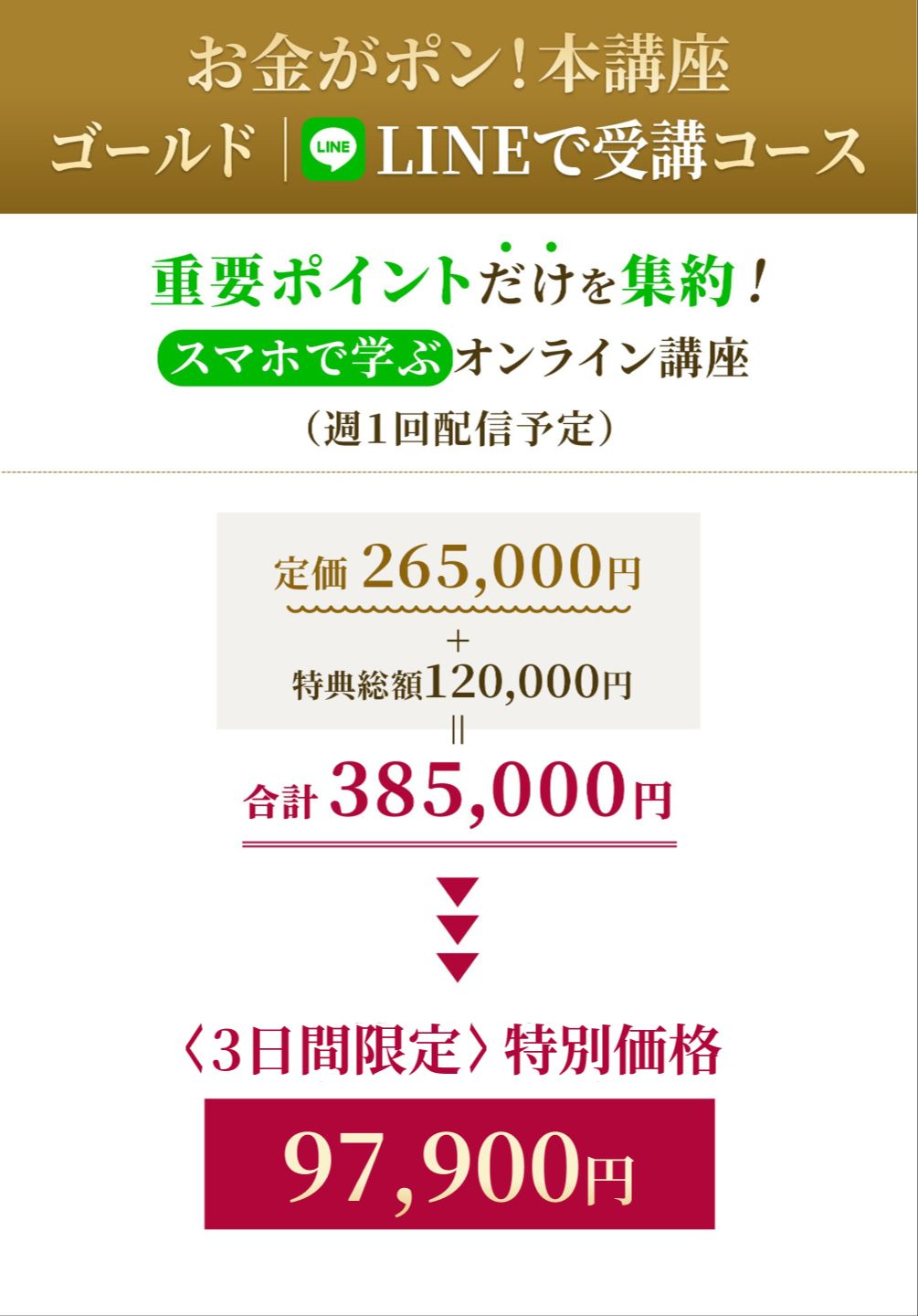 ゴールド｜オンラインコース